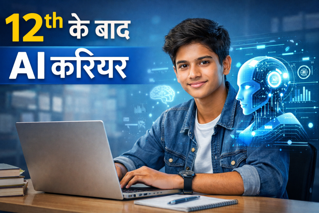 12th के बाद AI में करियर: बिना Maths भी Future Ready बनें