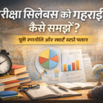 हHow To Understand Exam Syllabus Deeply Hindi 2026