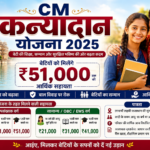 CM Kanyadan Yojana 2025: बेटियों को मिलेंगे ₹51,000 तक, जानिए पूरी योजना और पात्रता